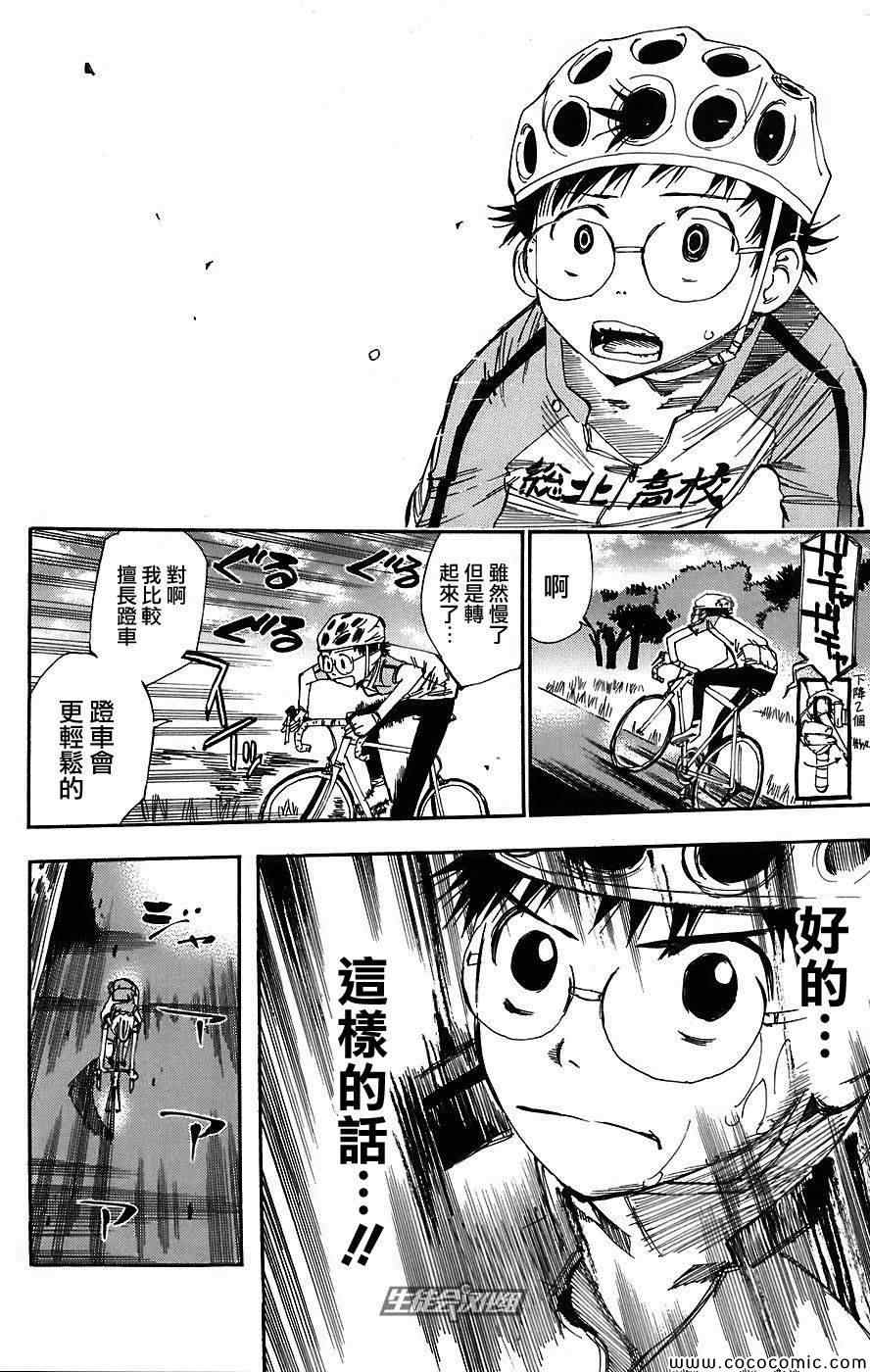 《飙速宅男 SPARE BIKE》漫画最新章节第43话免费下拉式在线观看章节第【16】张图片