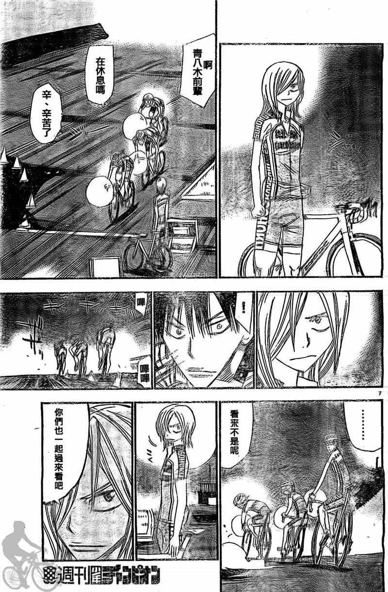 《飙速宅男 SPARE BIKE》漫画最新章节第288话免费下拉式在线观看章节第【6】张图片