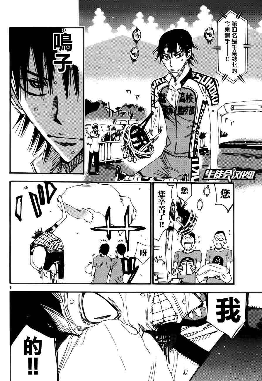 《飙速宅男 SPARE BIKE》漫画最新章节第350话免费下拉式在线观看章节第【11】张图片