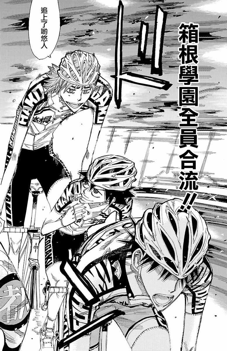 《飙速宅男 SPARE BIKE》漫画最新章节第425话免费下拉式在线观看章节第【24】张图片