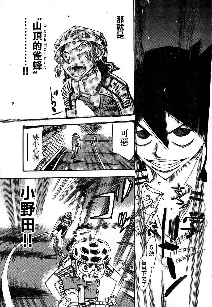 《飙速宅男 SPARE BIKE》漫画最新章节第366话免费下拉式在线观看章节第【22】张图片