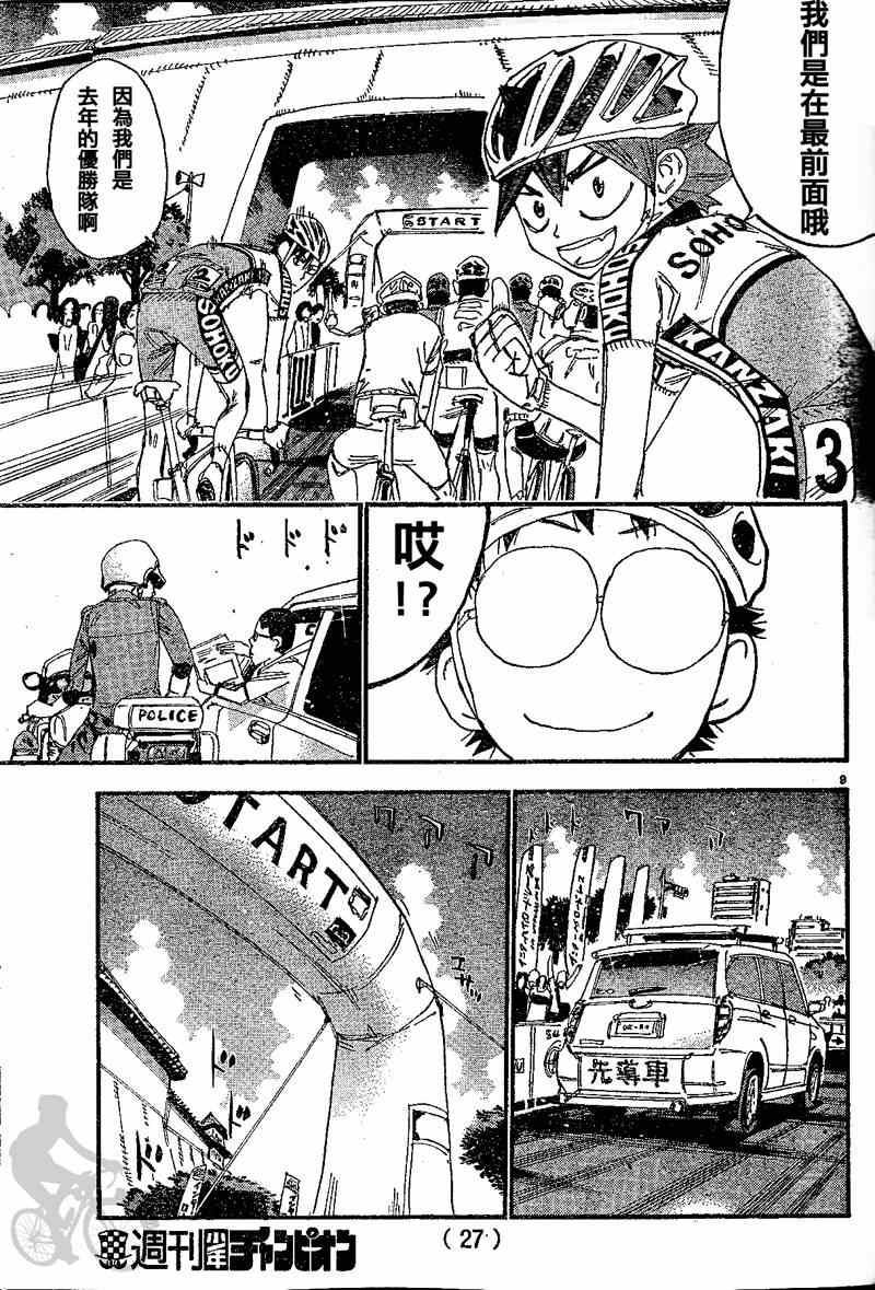 《飙速宅男 SPARE BIKE》漫画最新章节第300话免费下拉式在线观看章节第【17】张图片