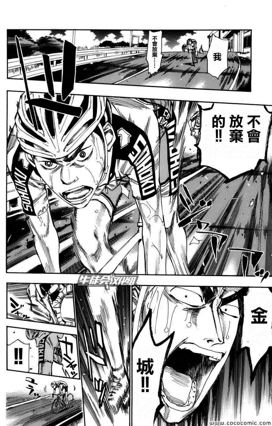 《飙速宅男 SPARE BIKE》漫画最新章节第69话免费下拉式在线观看章节第【11】张图片