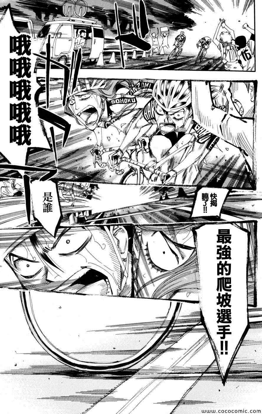 《飙速宅男 SPARE BIKE》漫画最新章节第100话免费下拉式在线观看章节第【14】张图片