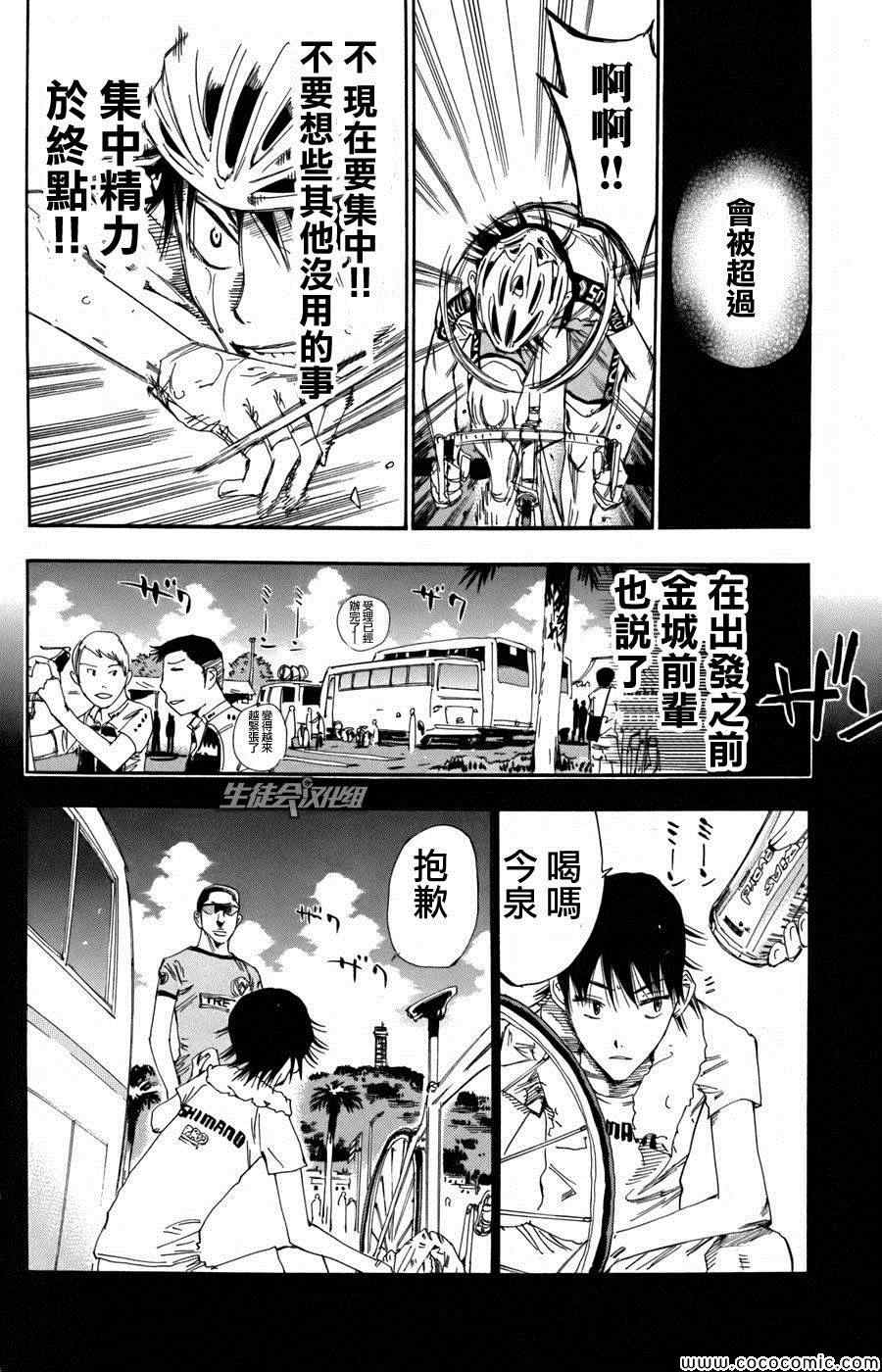 《飙速宅男 SPARE BIKE》漫画最新章节第104话免费下拉式在线观看章节第【8】张图片