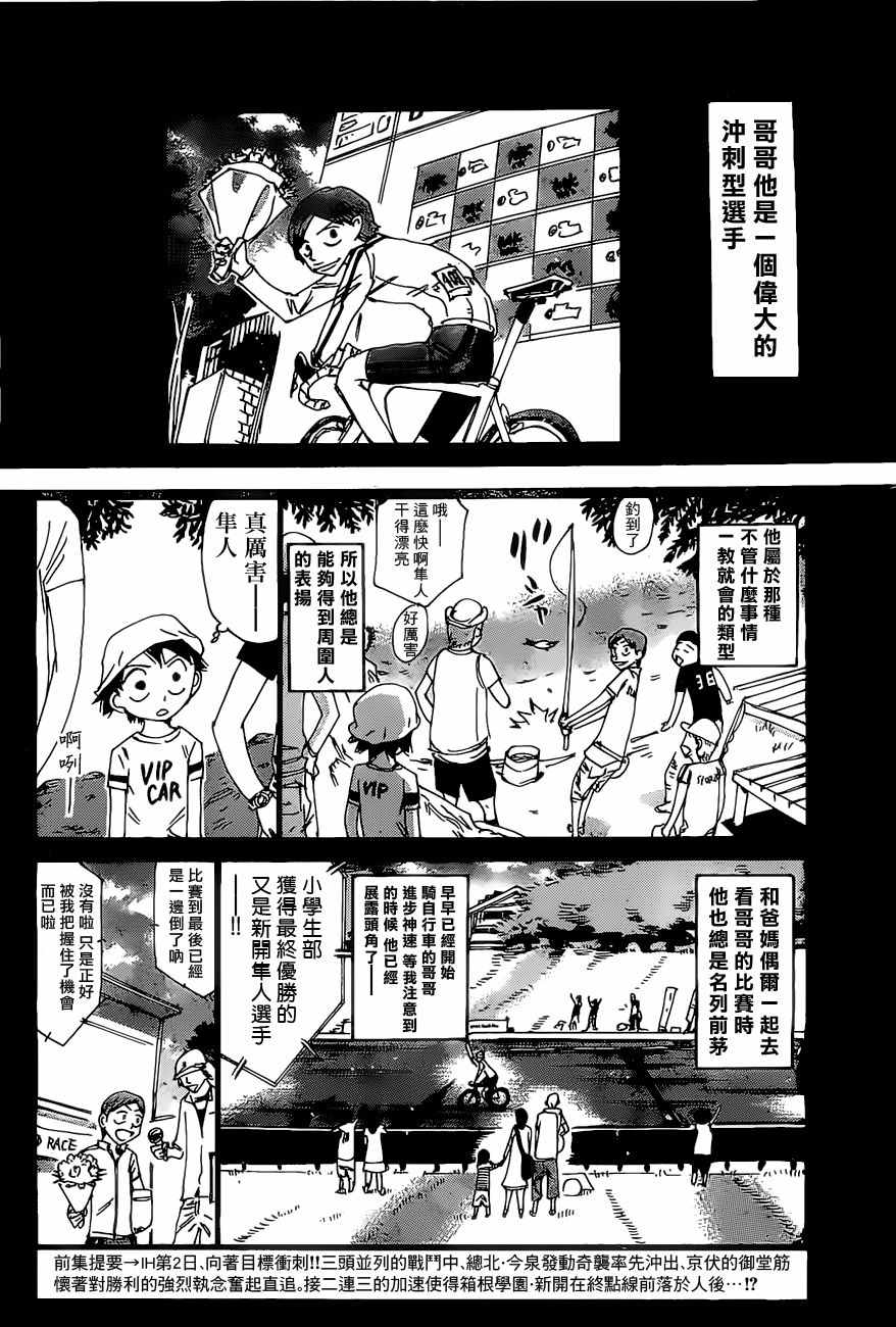 《飙速宅男 SPARE BIKE》漫画最新章节第412话免费下拉式在线观看章节第【3】张图片