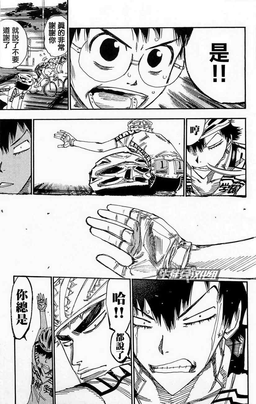 《飙速宅男 SPARE BIKE》漫画最新章节第177话免费下拉式在线观看章节第【4】张图片