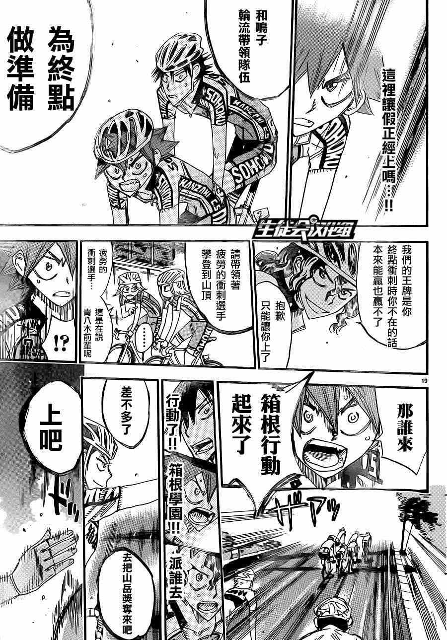 《飙速宅男 SPARE BIKE》漫画最新章节第317话免费下拉式在线观看章节第【21】张图片