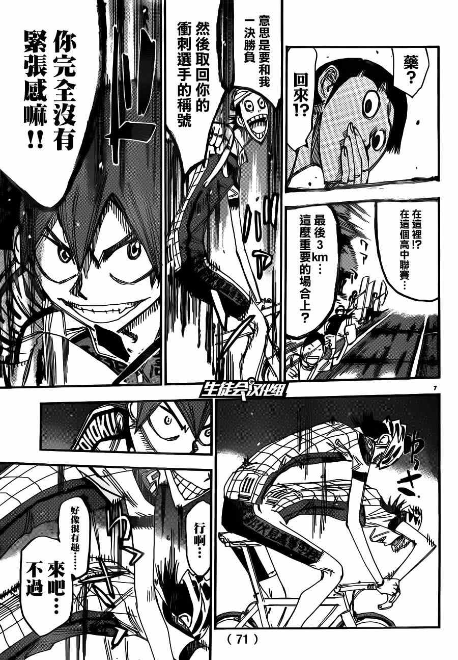 《飙速宅男 SPARE BIKE》漫画最新章节第341话免费下拉式在线观看章节第【6】张图片