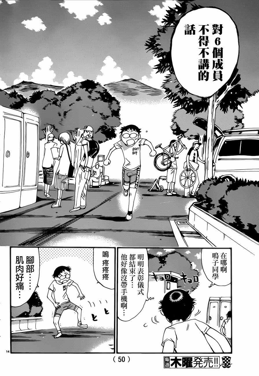 《飙速宅男 SPARE BIKE》漫画最新章节第351话免费下拉式在线观看章节第【14】张图片