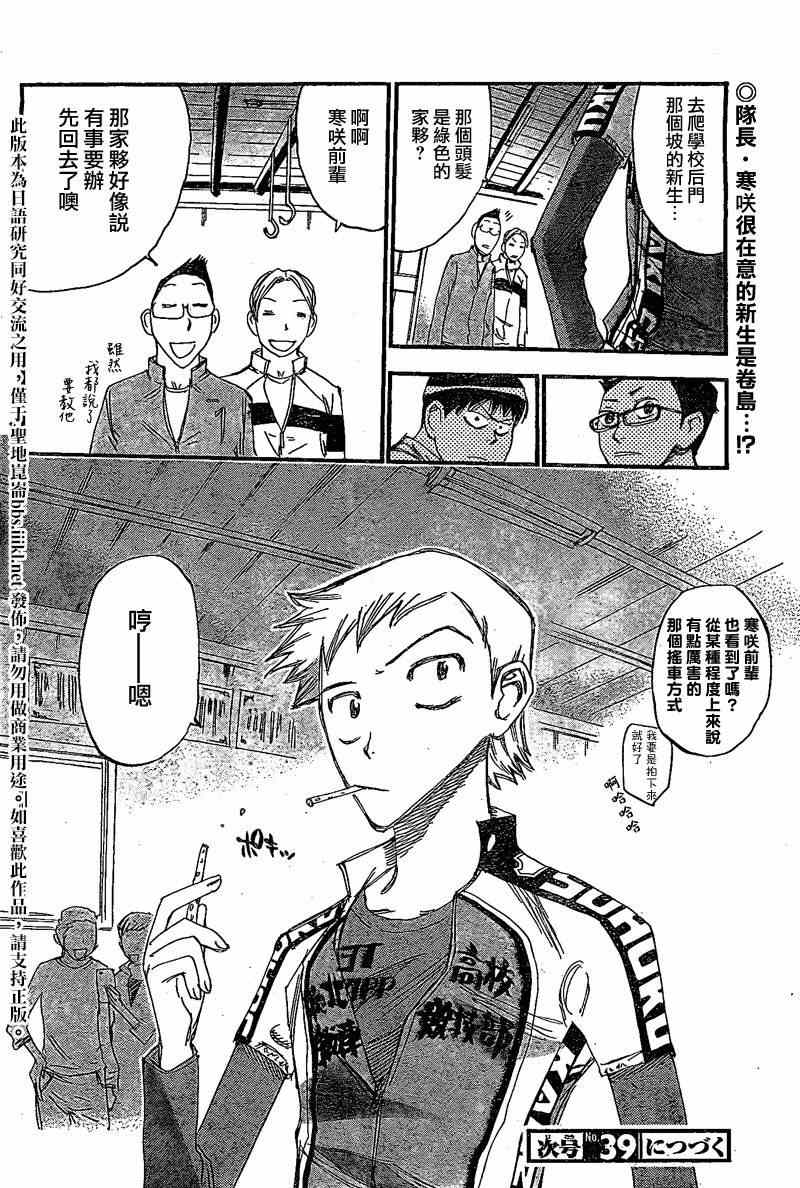 《飙速宅男 SPARE BIKE》漫画最新章节飙速宅男 卷岛编01免费下拉式在线观看章节第【17】张图片