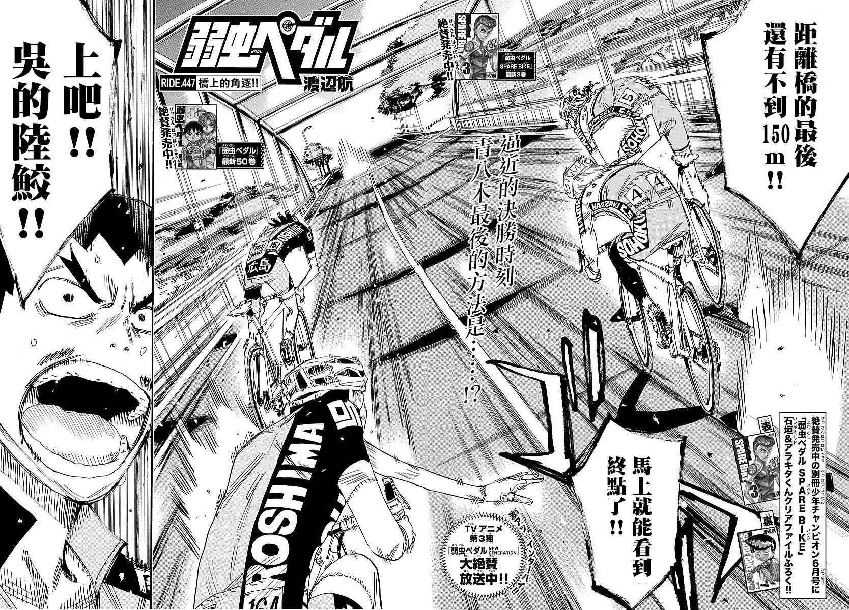 《飙速宅男 SPARE BIKE》漫画最新章节第447话免费下拉式在线观看章节第【2】张图片