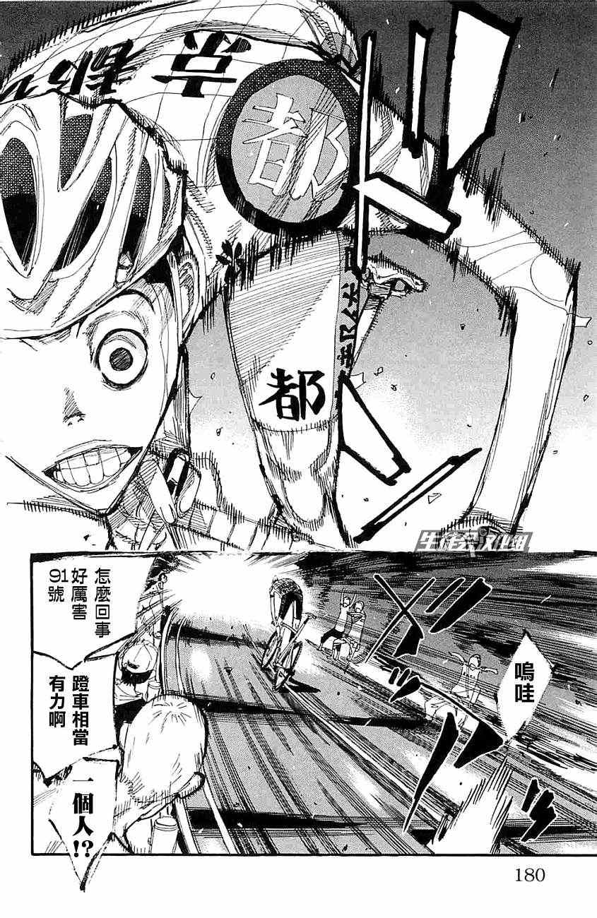 《飙速宅男 SPARE BIKE》漫画最新章节第199话免费下拉式在线观看章节第【8】张图片