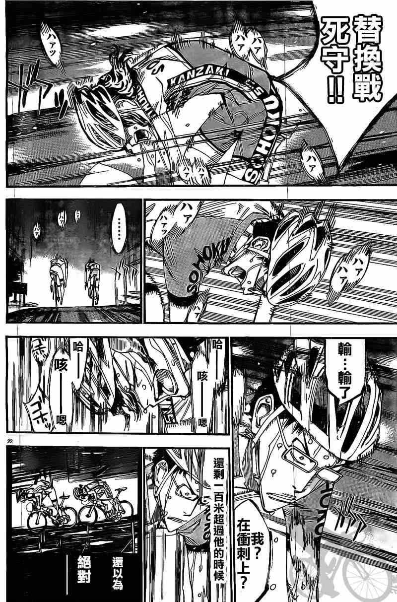 《飙速宅男 SPARE BIKE》漫画最新章节第290话免费下拉式在线观看章节第【19】张图片