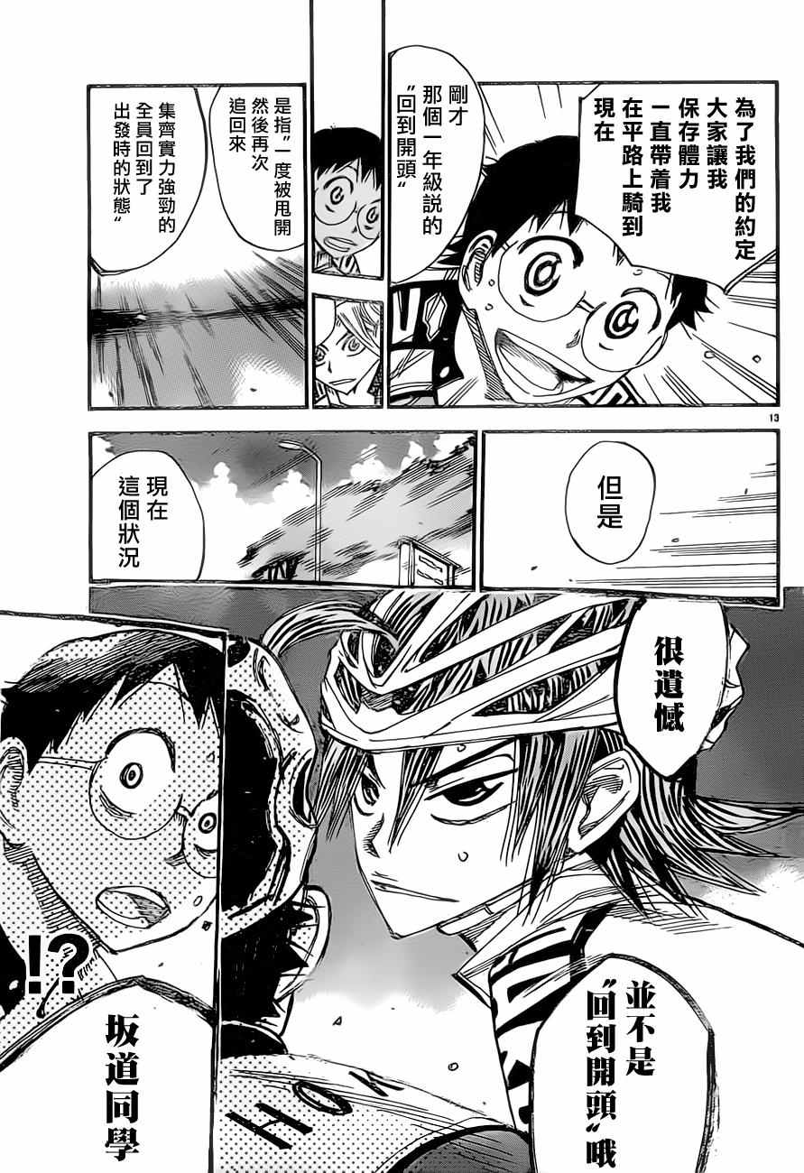 《飙速宅男 SPARE BIKE》漫画最新章节第393话免费下拉式在线观看章节第【11】张图片