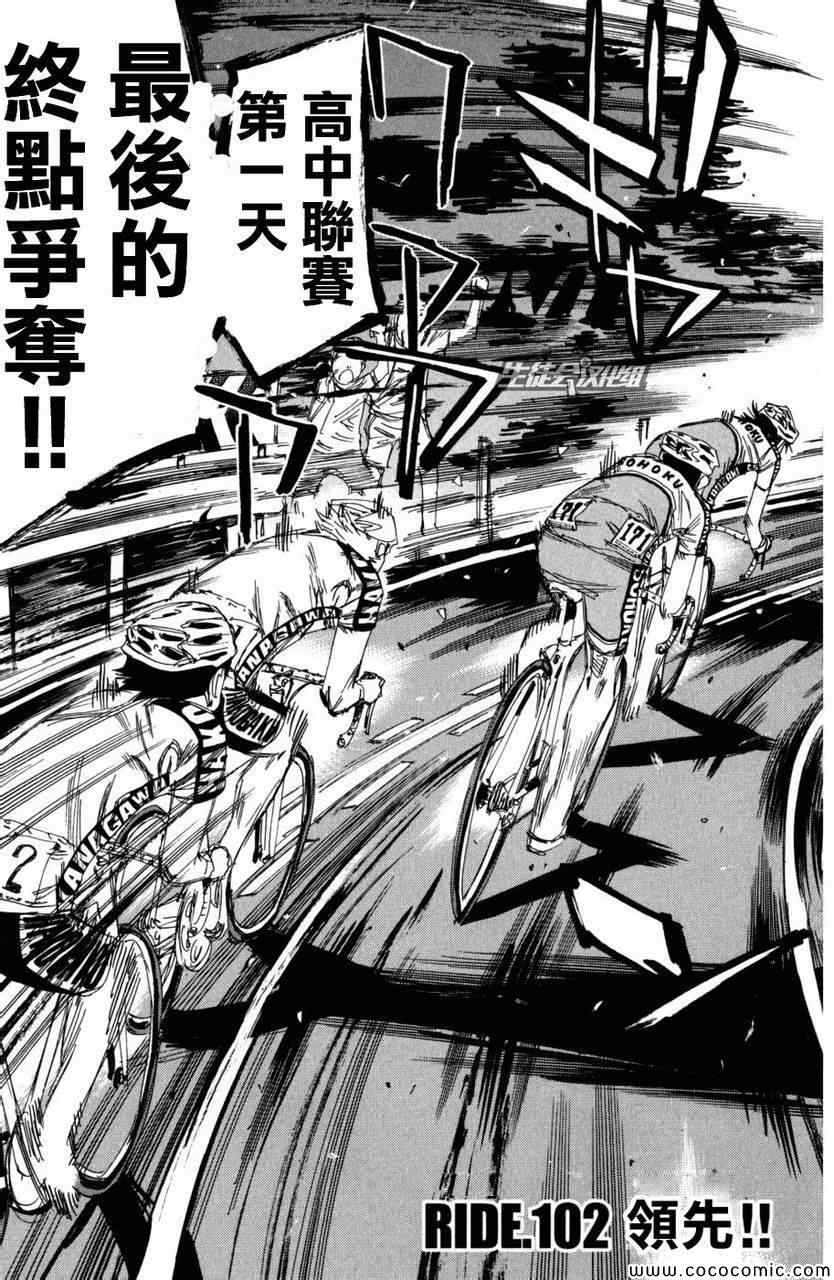 《飙速宅男 SPARE BIKE》漫画最新章节第102话免费下拉式在线观看章节第【6】张图片