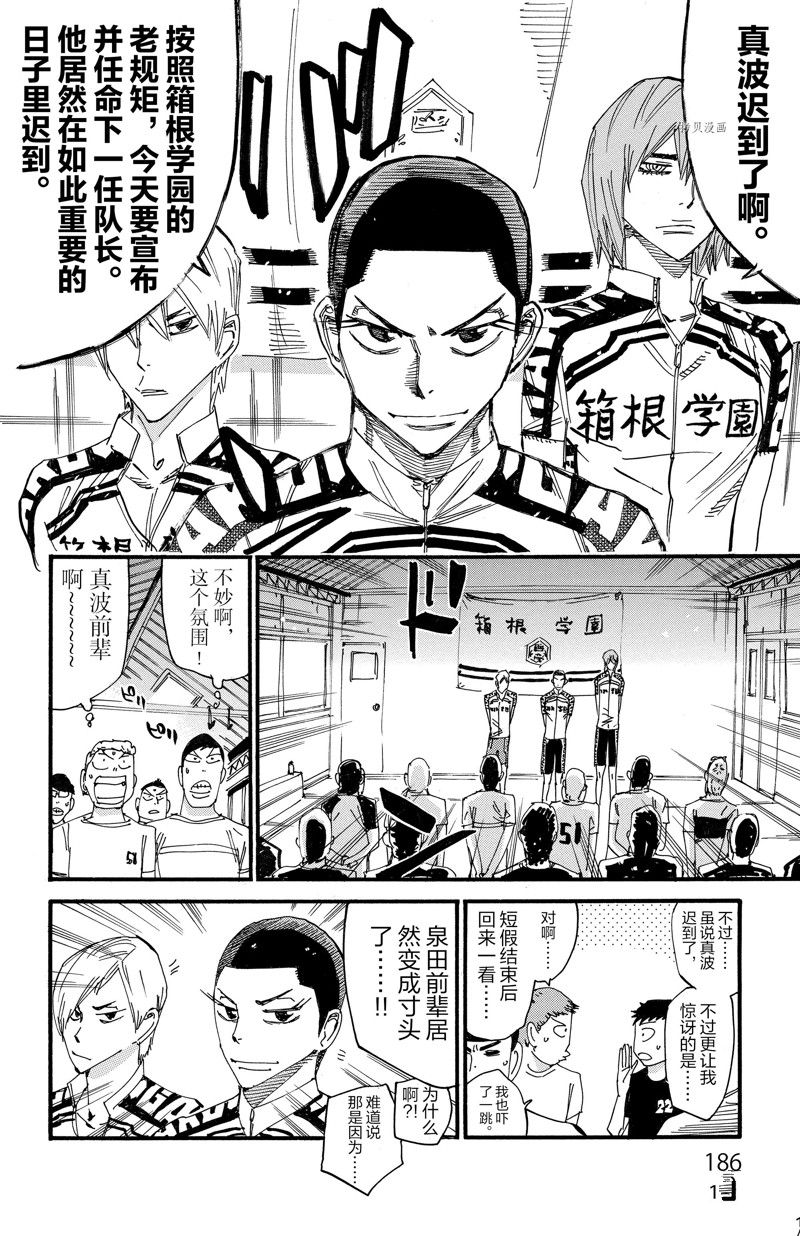 《飙速宅男 SPARE BIKE》漫画最新章节第603话免费下拉式在线观看章节第【18】张图片