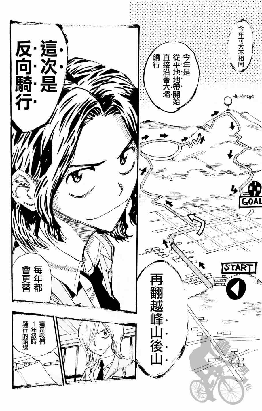 《飙速宅男 SPARE BIKE》漫画最新章节第263话免费下拉式在线观看章节第【8】张图片