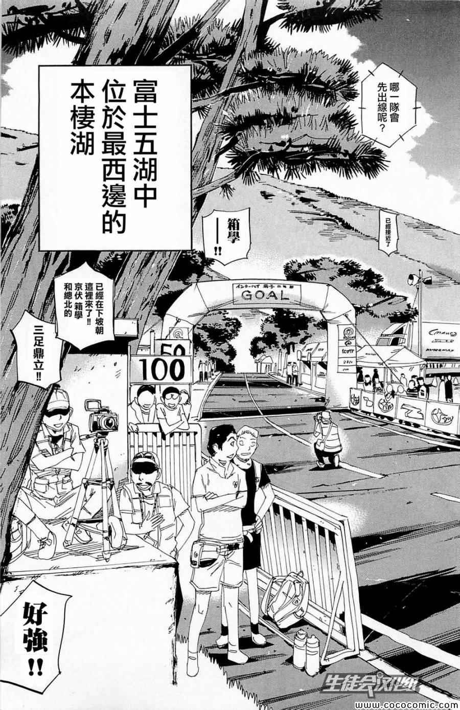 《飙速宅男 SPARE BIKE》漫画最新章节第144话免费下拉式在线观看章节第【4】张图片