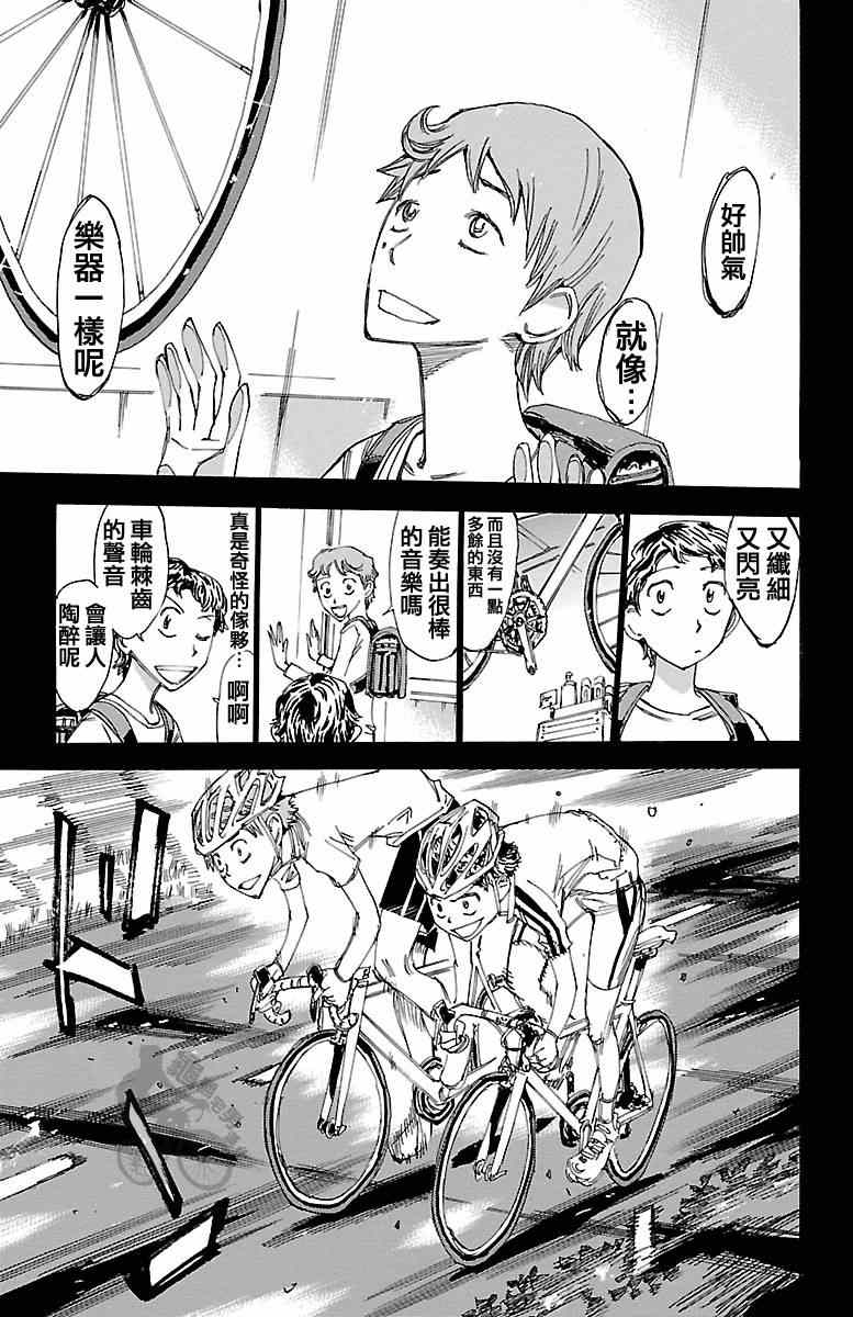 《飙速宅男 SPARE BIKE》漫画最新章节第241话免费下拉式在线观看章节第【15】张图片