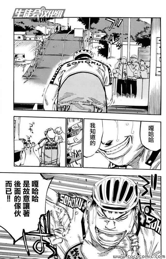 《飙速宅男 SPARE BIKE》漫画最新章节第113话免费下拉式在线观看章节第【16】张图片