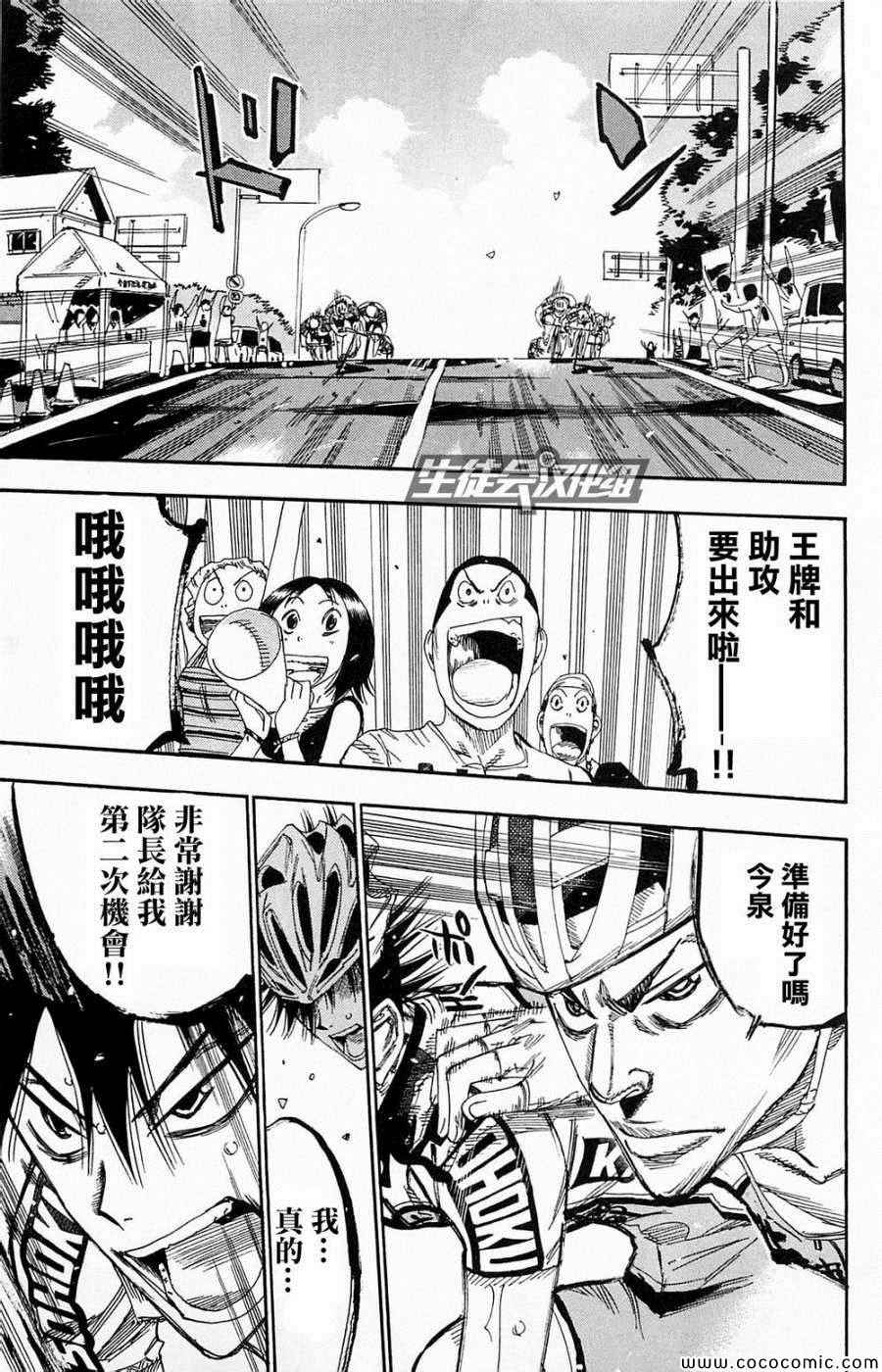 《飙速宅男 SPARE BIKE》漫画最新章节第140话免费下拉式在线观看章节第【18】张图片