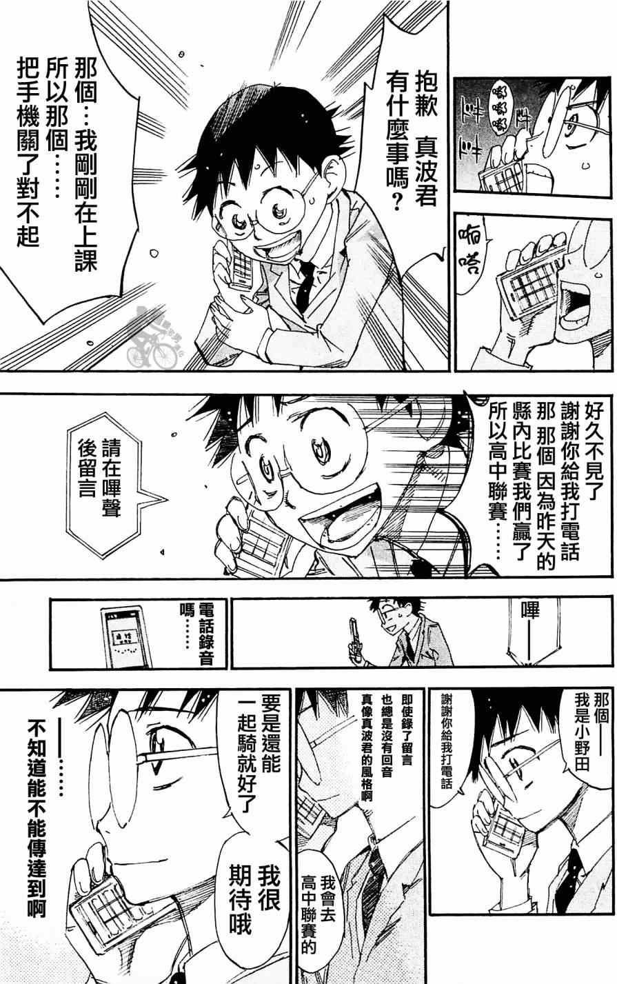 《飙速宅男 SPARE BIKE》漫画最新章节第279话免费下拉式在线观看章节第【15】张图片