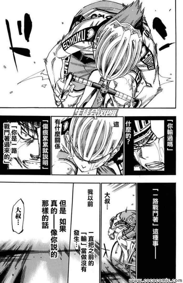 《飙速宅男 SPARE BIKE》漫画最新章节第84话免费下拉式在线观看章节第【11】张图片