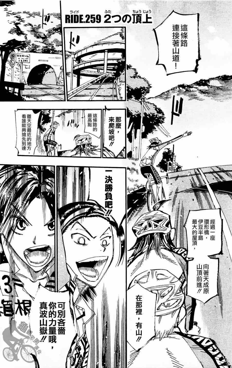 《飙速宅男 SPARE BIKE》漫画最新章节第259话免费下拉式在线观看章节第【1】张图片