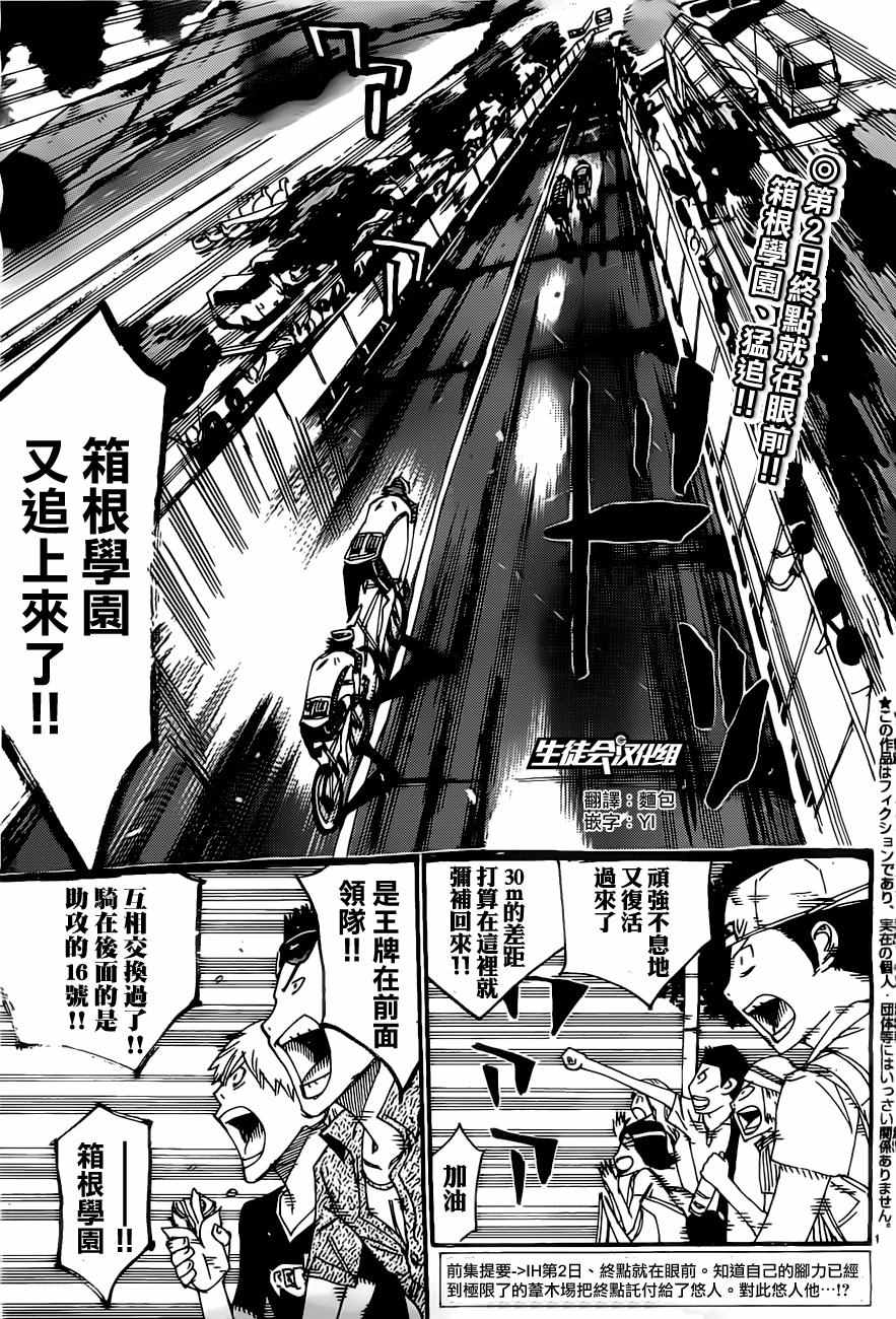 《飙速宅男 SPARE BIKE》漫画最新章节第407话免费下拉式在线观看章节第【3】张图片