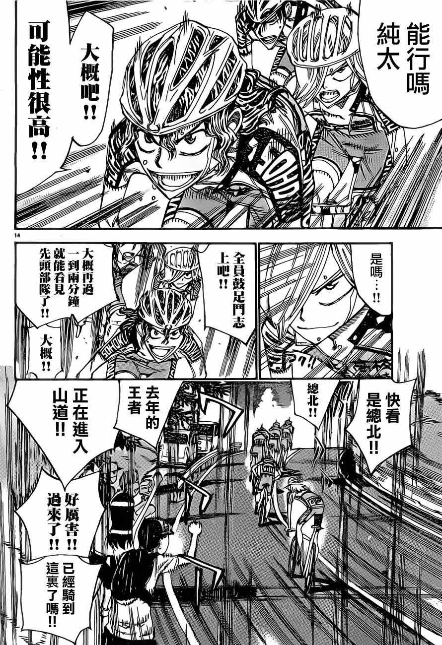 《飙速宅男 SPARE BIKE》漫画最新章节第392话免费下拉式在线观看章节第【12】张图片