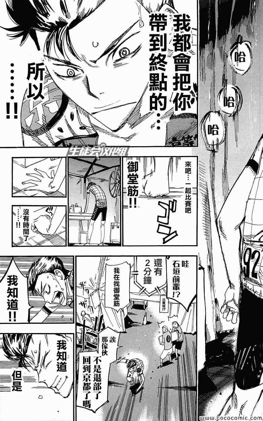 《飙速宅男 SPARE BIKE》漫画最新章节第160话免费下拉式在线观看章节第【9】张图片