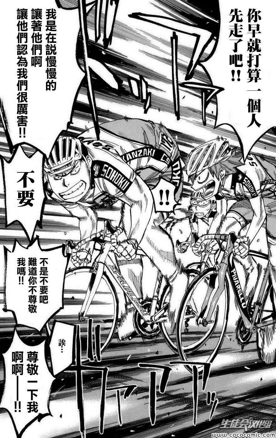 《飙速宅男 SPARE BIKE》漫画最新章节第77话免费下拉式在线观看章节第【16】张图片