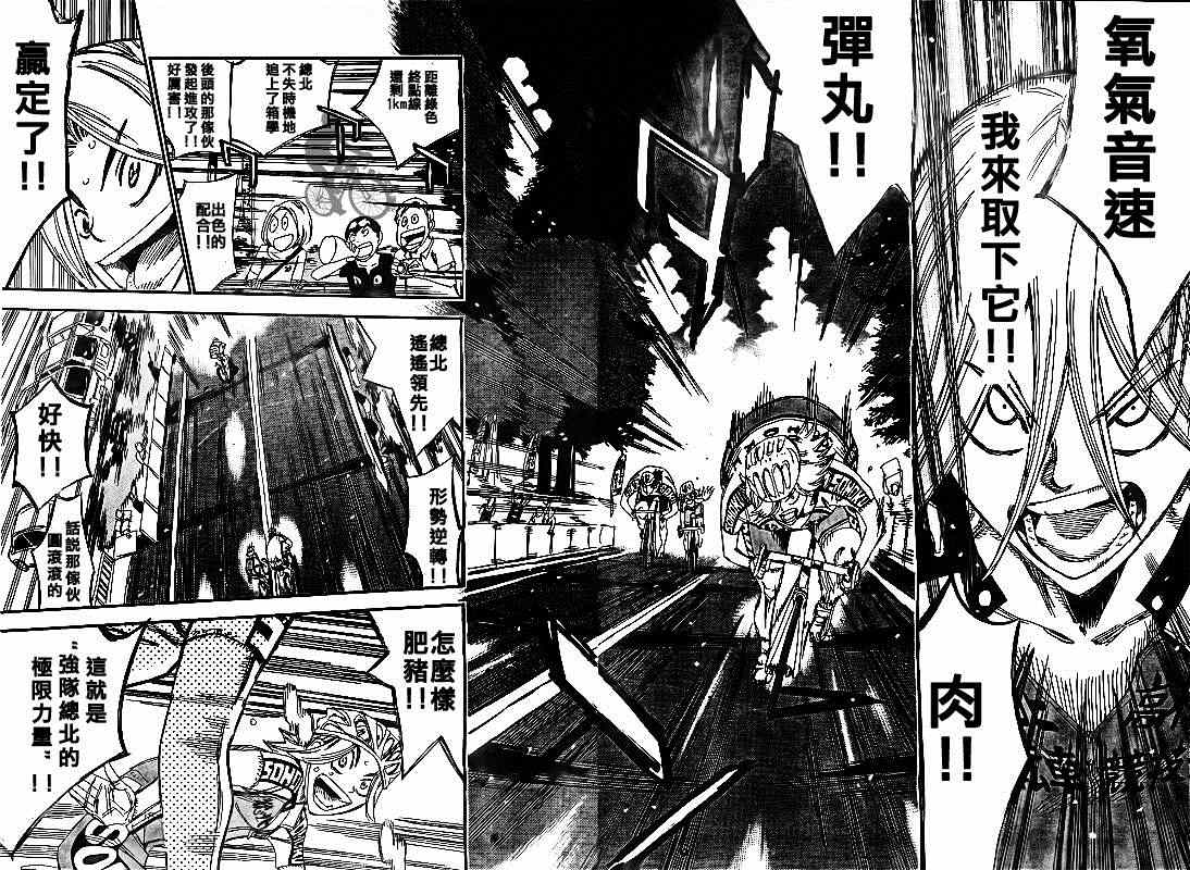 《飙速宅男 SPARE BIKE》漫画最新章节第308话免费下拉式在线观看章节第【5】张图片