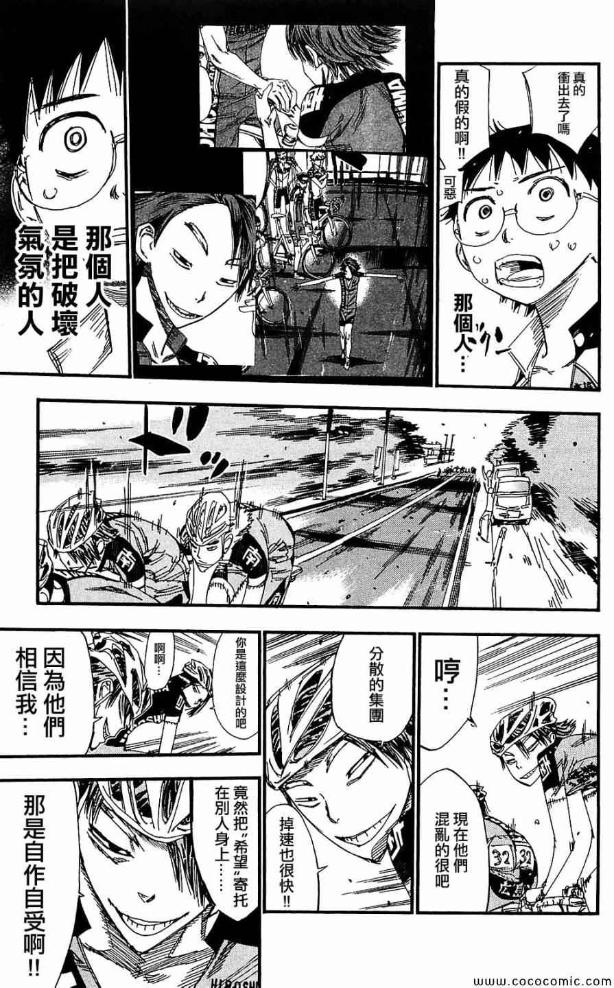 《飙速宅男 SPARE BIKE》漫画最新章节第166话免费下拉式在线观看章节第【14】张图片