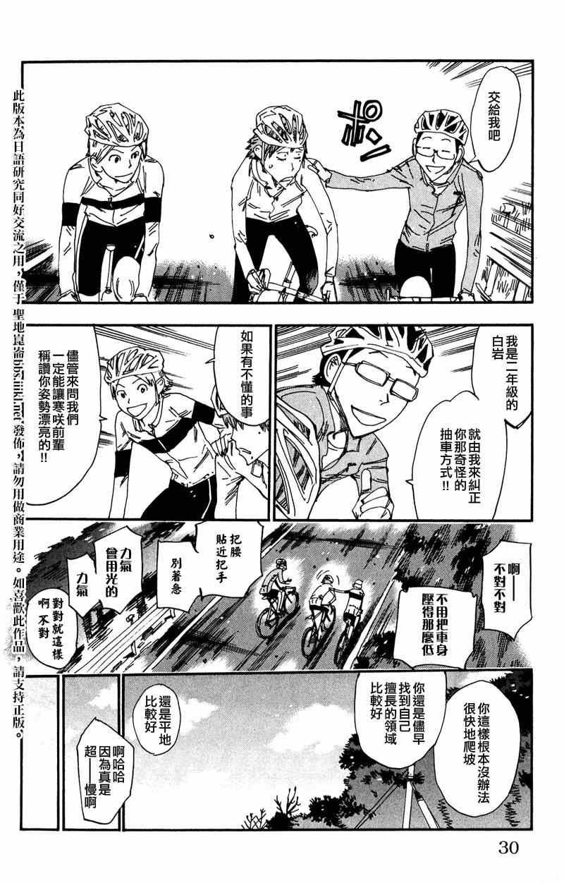 《飙速宅男 SPARE BIKE》漫画最新章节飙速宅男 卷岛篇02免费下拉式在线观看章节第【8】张图片