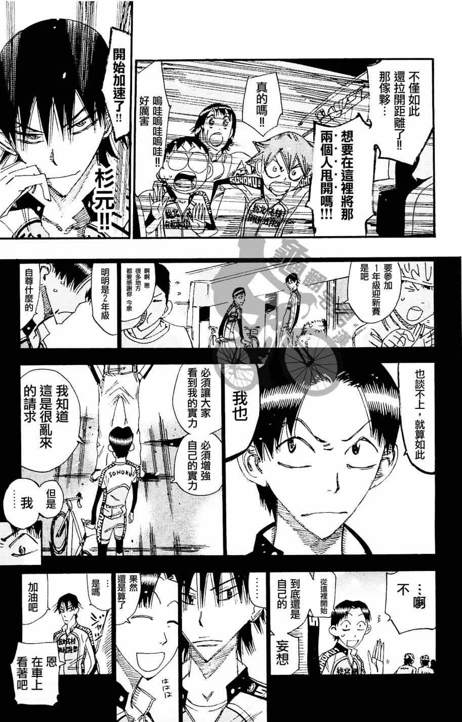 《飙速宅男 SPARE BIKE》漫画最新章节第267话免费下拉式在线观看章节第【11】张图片