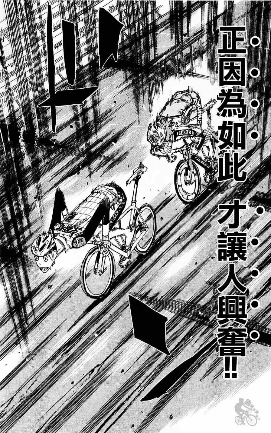 《飙速宅男 SPARE BIKE》漫画最新章节第255话免费下拉式在线观看章节第【5】张图片