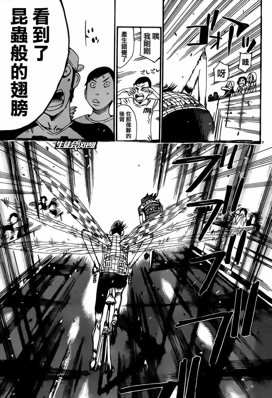 《飙速宅男 SPARE BIKE》漫画最新章节第347话免费下拉式在线观看章节第【7】张图片