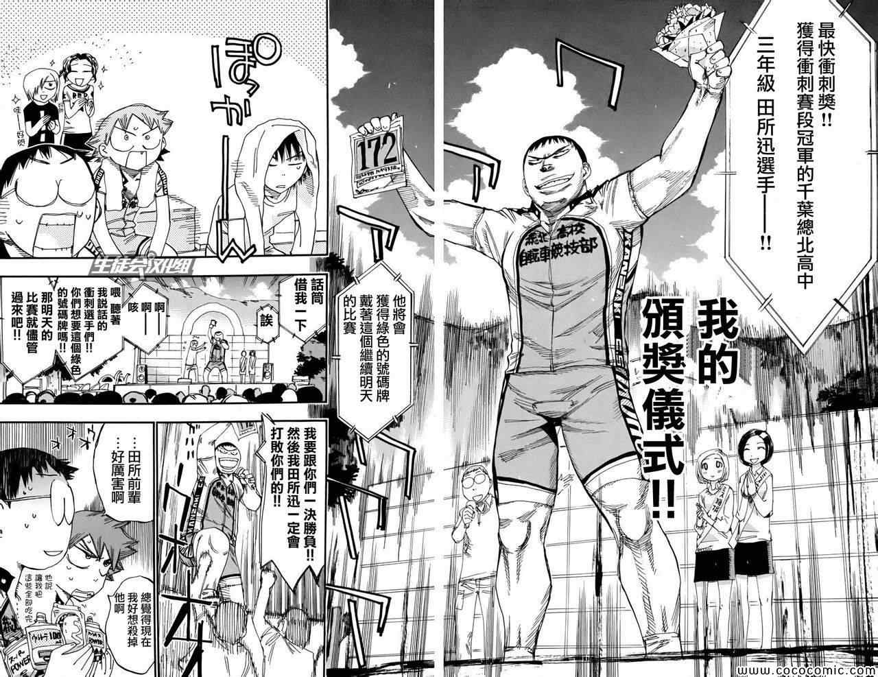 《飙速宅男 SPARE BIKE》漫画最新章节第109话免费下拉式在线观看章节第【8】张图片