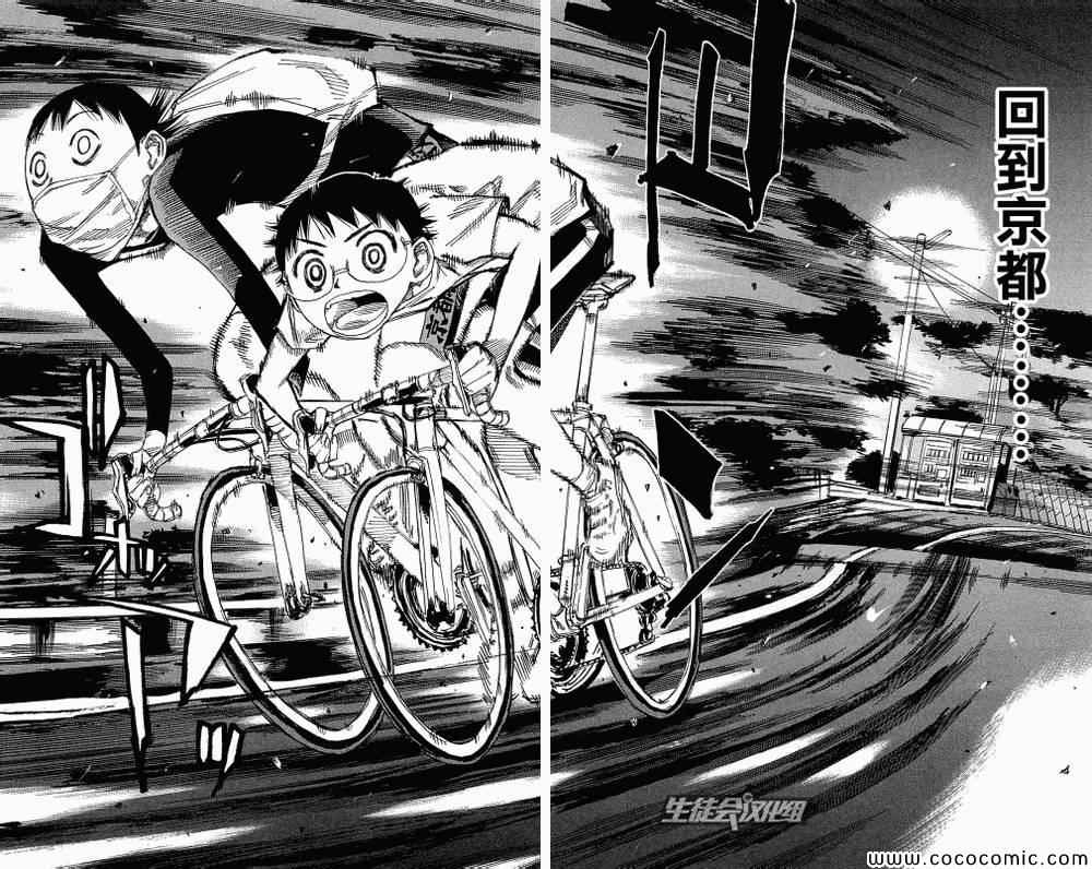 《飙速宅男 SPARE BIKE》漫画最新章节第157话免费下拉式在线观看章节第【4】张图片