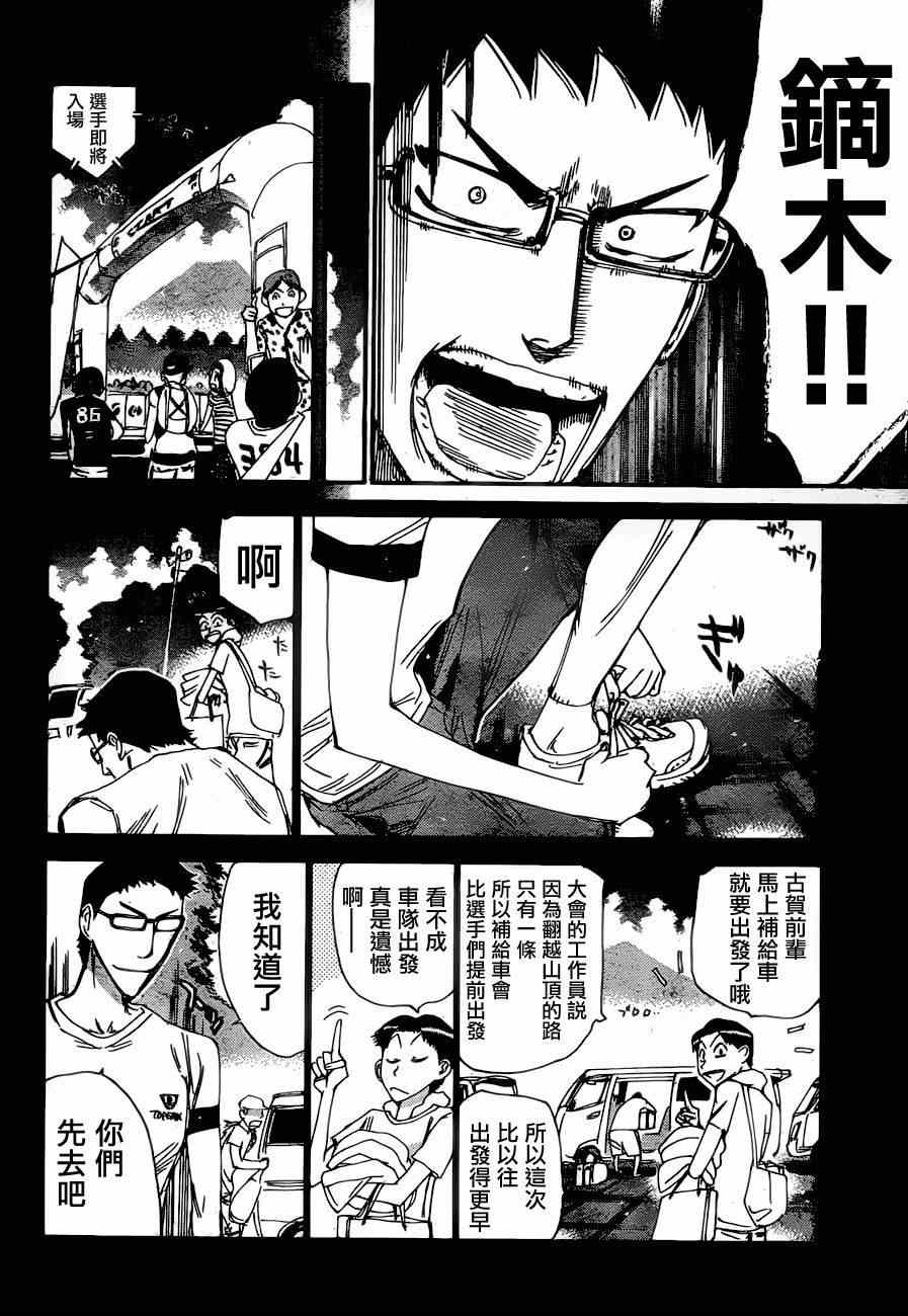 《飙速宅男 SPARE BIKE》漫画最新章节第362话免费下拉式在线观看章节第【5】张图片