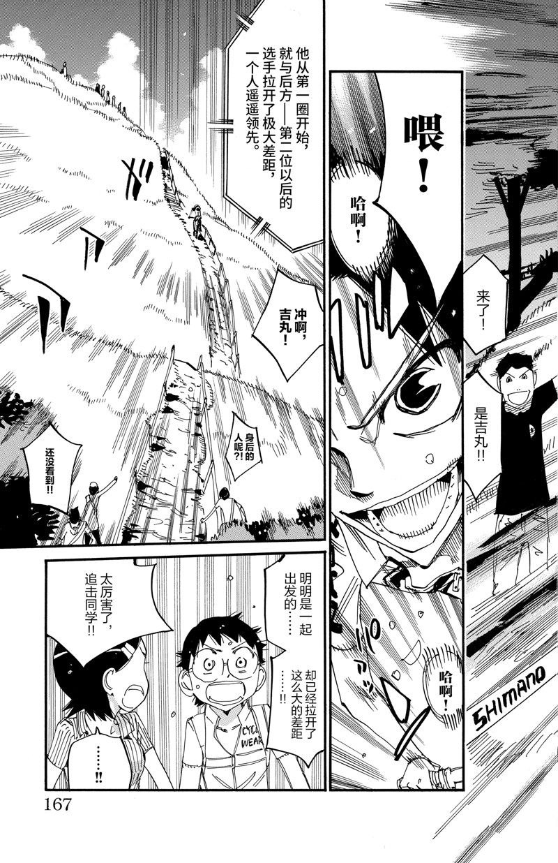 《飙速宅男 SPARE BIKE》漫画最新章节第561话免费下拉式在线观看章节第【3】张图片