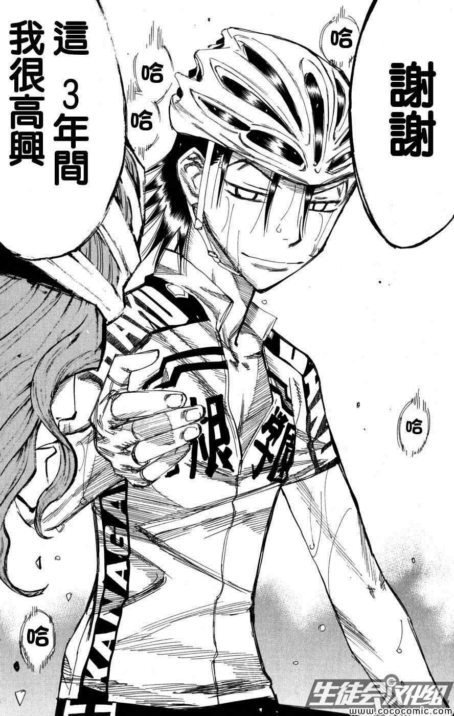 《飙速宅男 SPARE BIKE》漫画最新章节第100话免费下拉式在线观看章节第【21】张图片