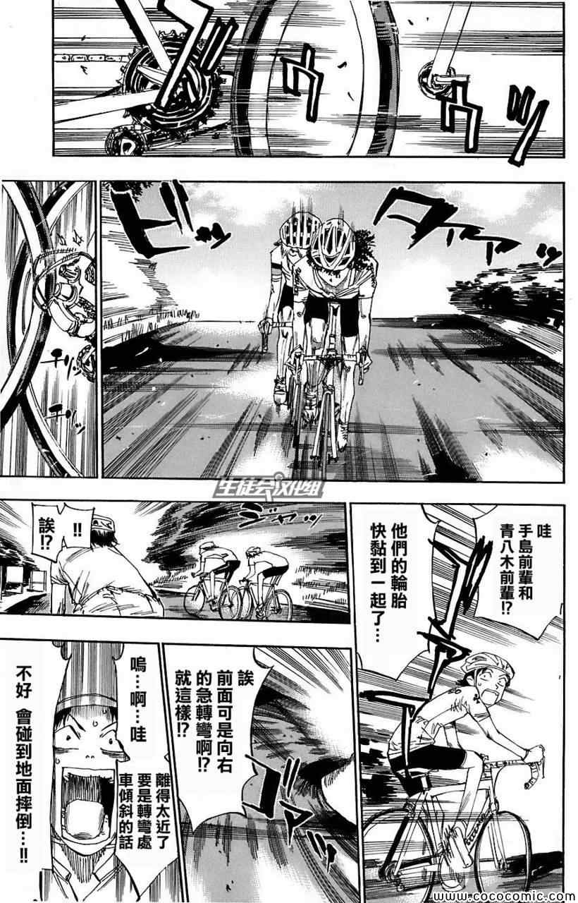 《飙速宅男 SPARE BIKE》漫画最新章节第49话免费下拉式在线观看章节第【11】张图片