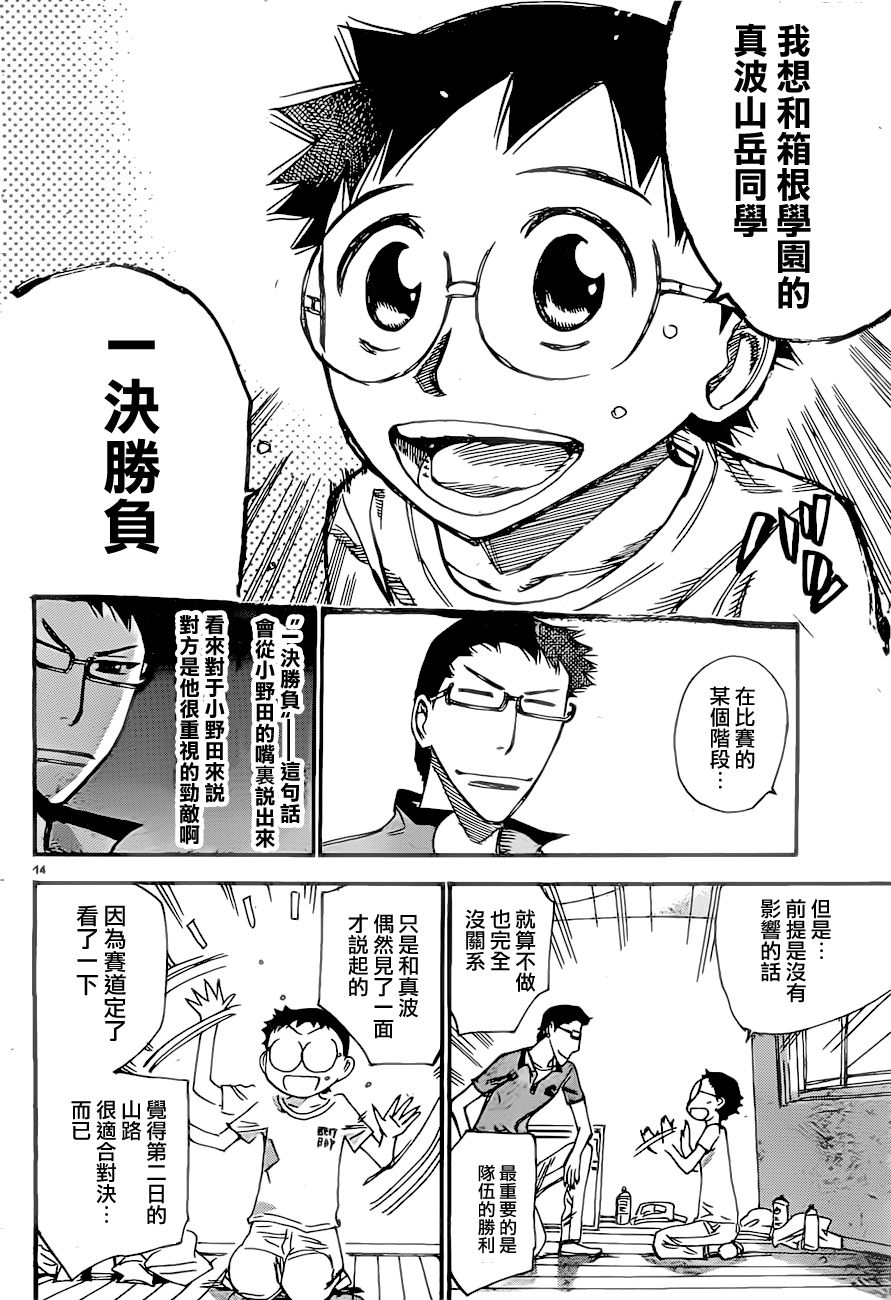 《飙速宅男 SPARE BIKE》漫画最新章节第389话免费下拉式在线观看章节第【14】张图片