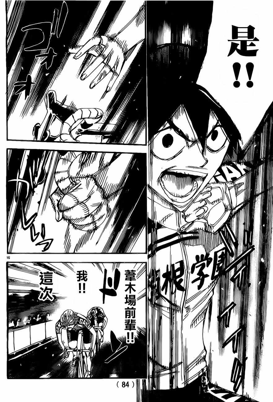 《飙速宅男 SPARE BIKE》漫画最新章节第406话免费下拉式在线观看章节第【16】张图片