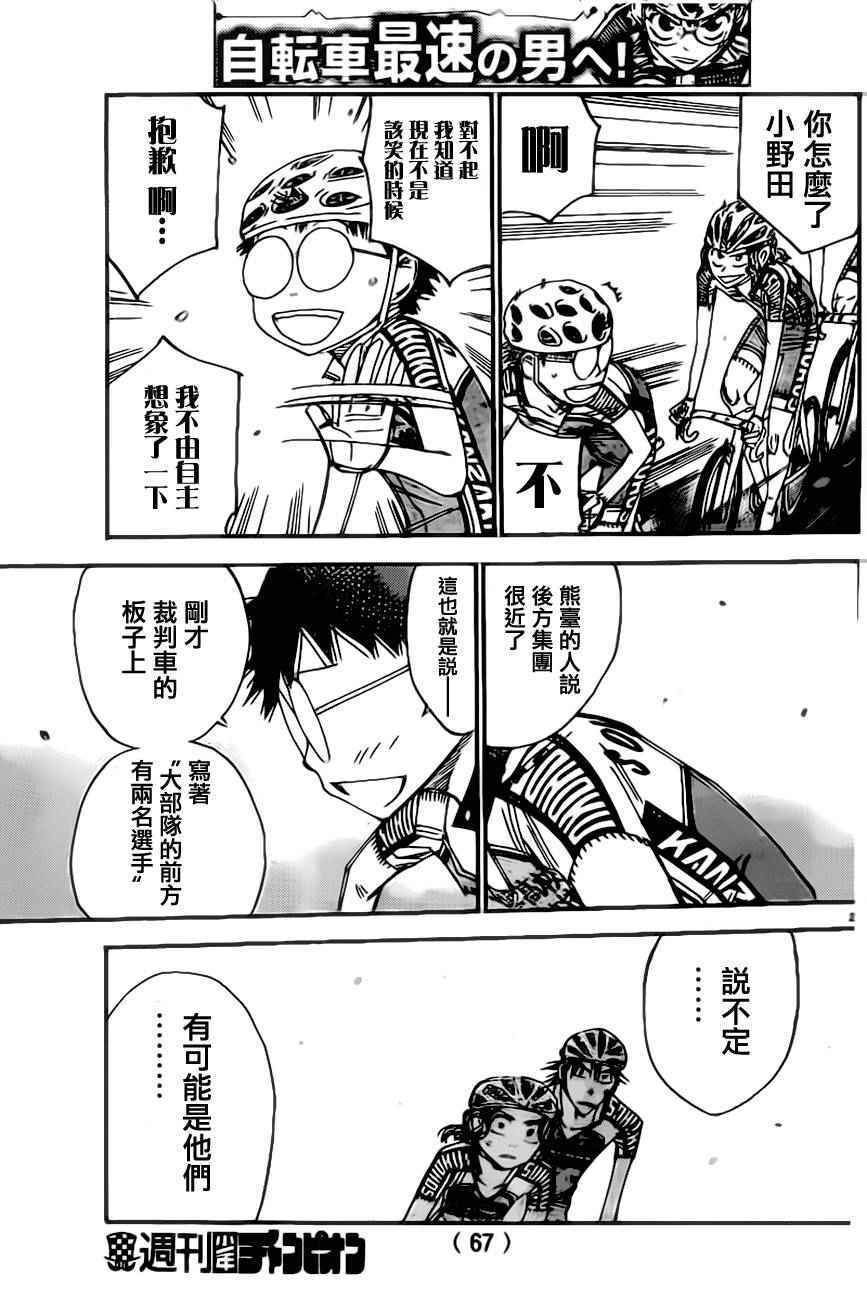 《飙速宅男 SPARE BIKE》漫画最新章节第386话免费下拉式在线观看章节第【20】张图片