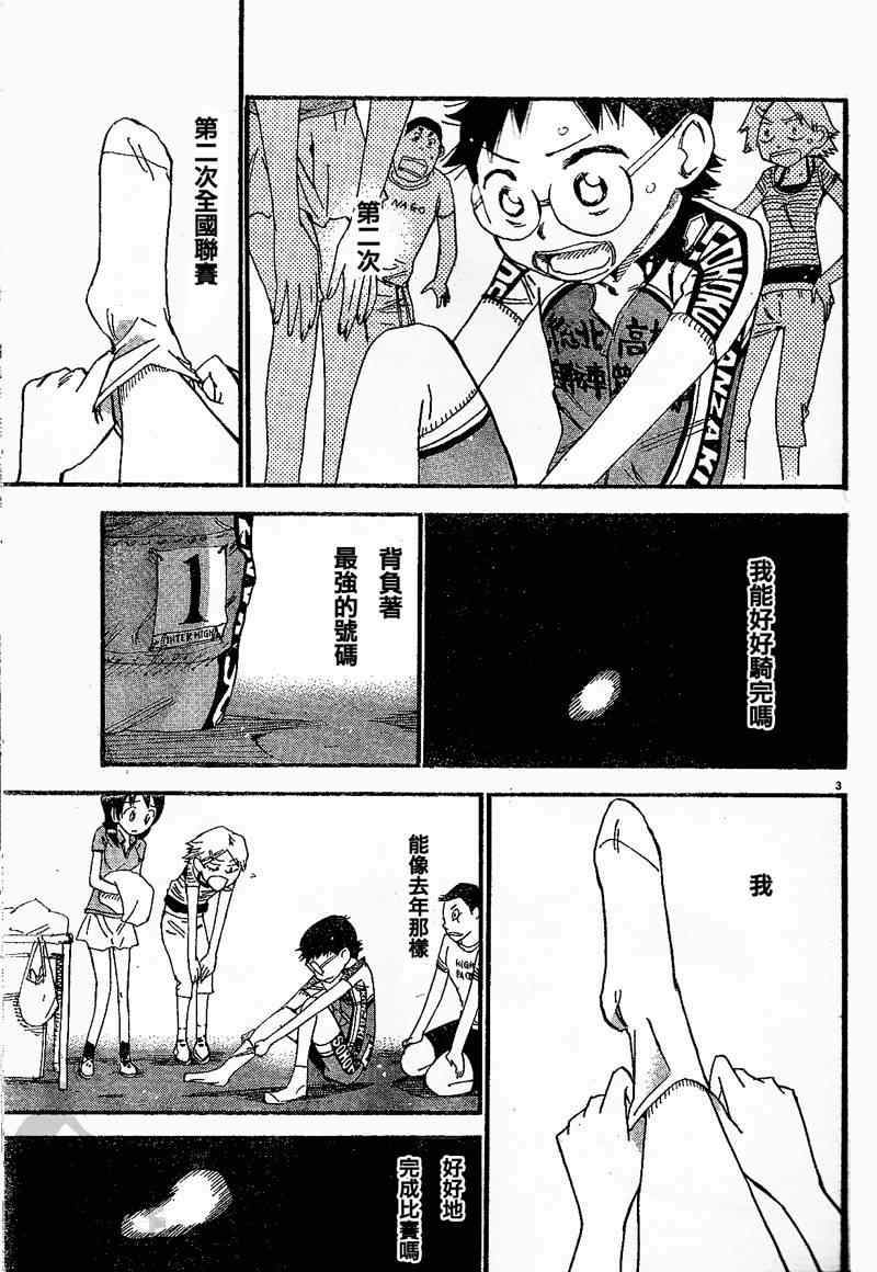 《飙速宅男 SPARE BIKE》漫画最新章节第300话免费下拉式在线观看章节第【11】张图片