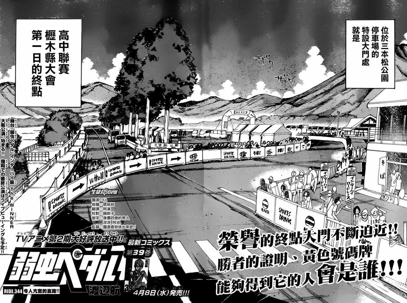 《飙速宅男 SPARE BIKE》漫画最新章节第344话免费下拉式在线观看章节第【2】张图片